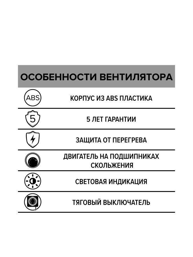 STANDARD 4-02, Вентилятор осевой вытяжной с индикацией работы и тяговым выключателем D 100 STANDARD 4-02