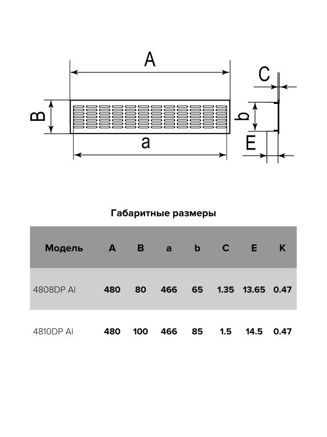 4808DP Al Champagne, Решетка переточная алюм. с покрытием полим.эмалью 480х80 
