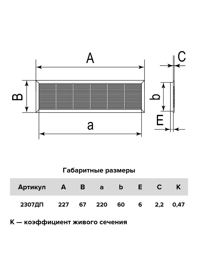 Решетка вентиляционная 227х67 белая,2307ДП, 2307ДП